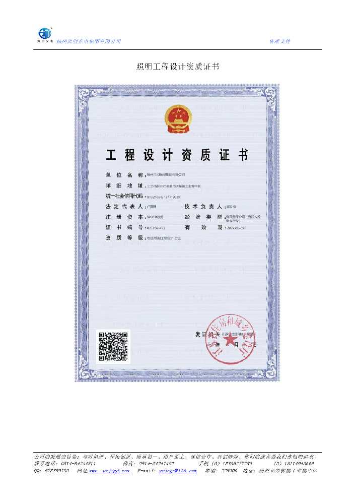 邵东县照明工程设计资质证书