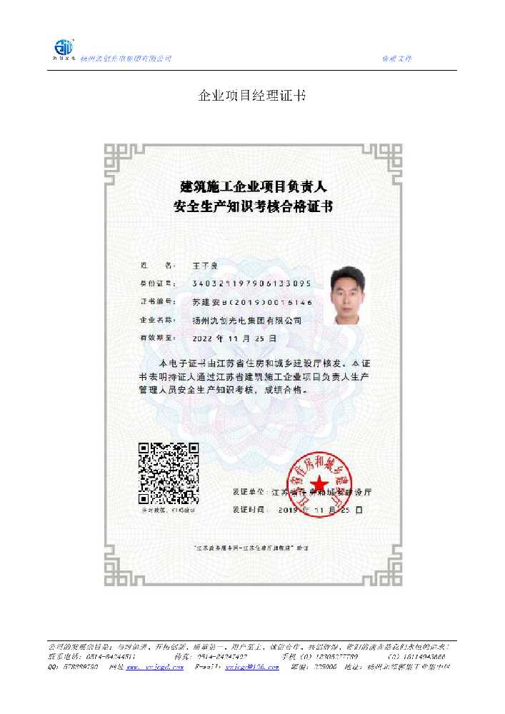 邵东县企业项目经理证书