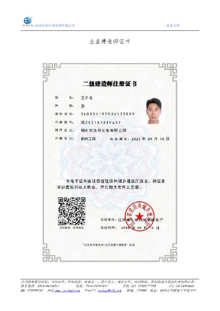 邵东县企业建造师证书