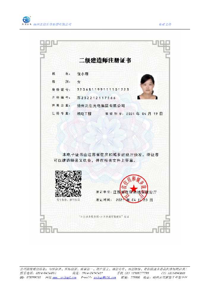 邵东县二级建造师注册证书